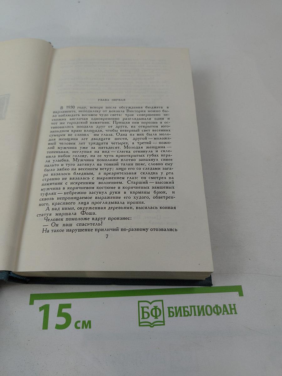 Джон Голсуорси. Собрание сочинений в шестнадцати томах. Том 10