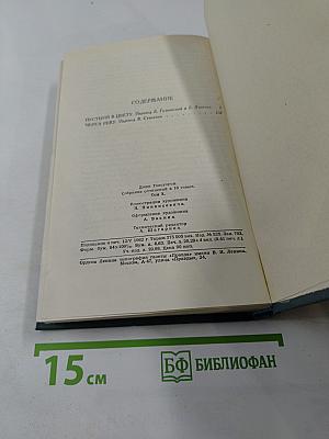 Джон Голсуорси. Собрание сочинений в шестнадцати томах. Том 10