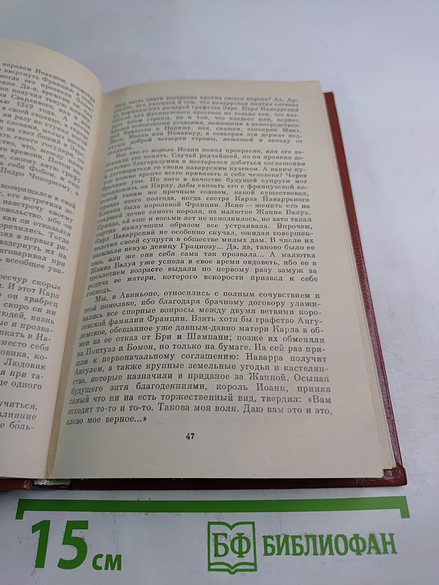 Когда король губит Францию