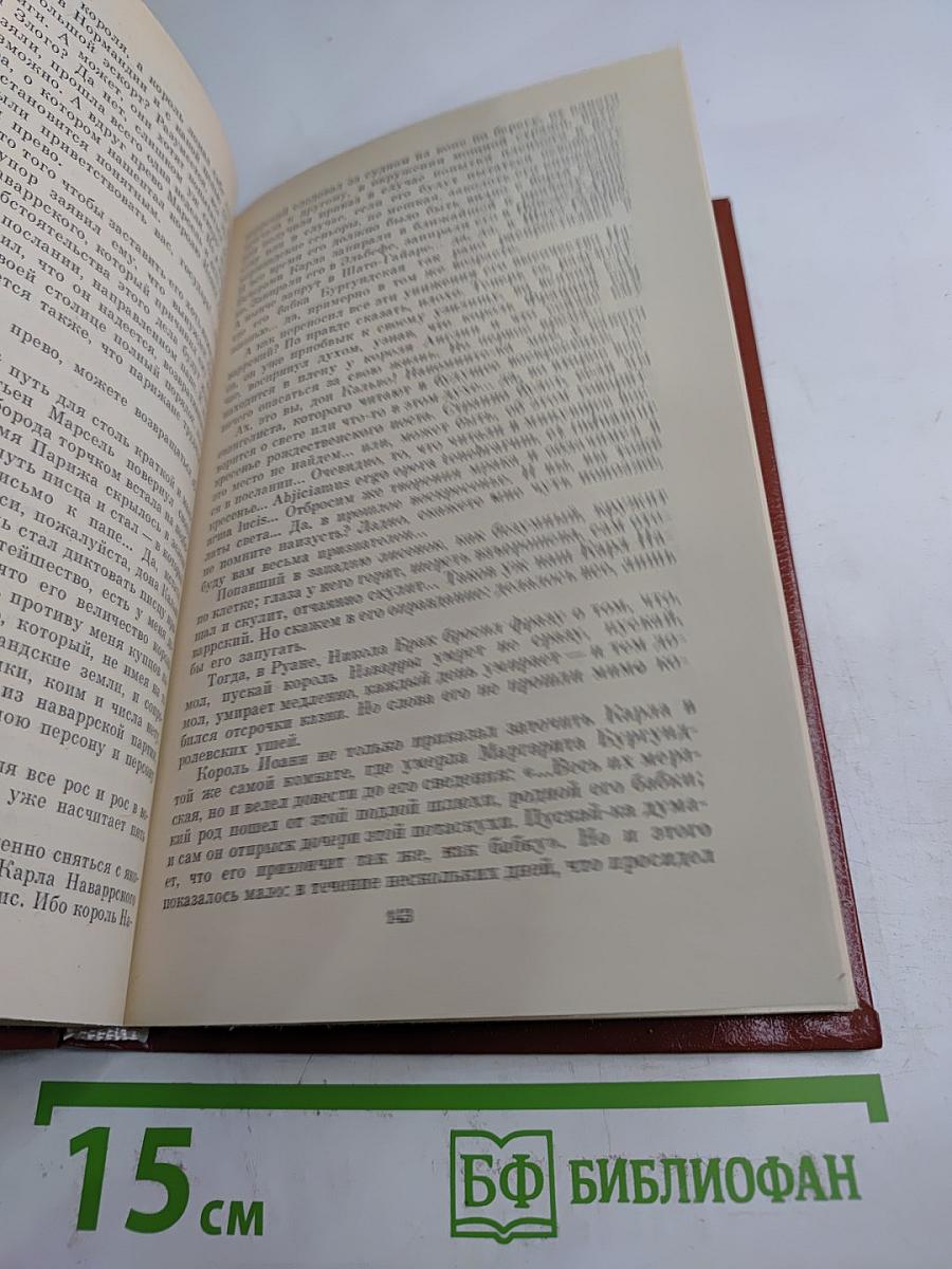 Когда король губит Францию