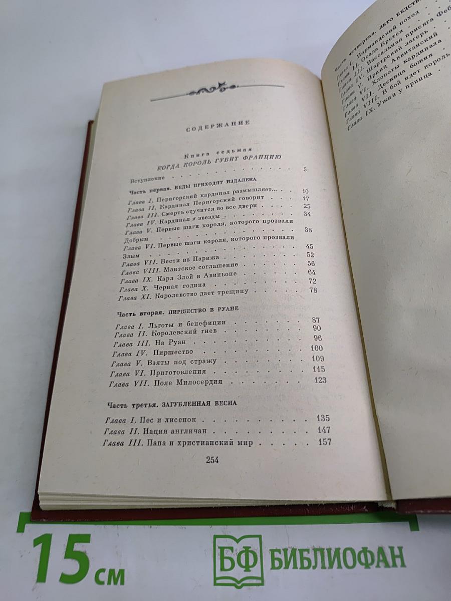 Когда король губит Францию