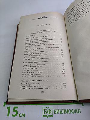 Когда король губит Францию