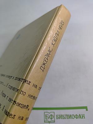 Итак, моя прелесть?