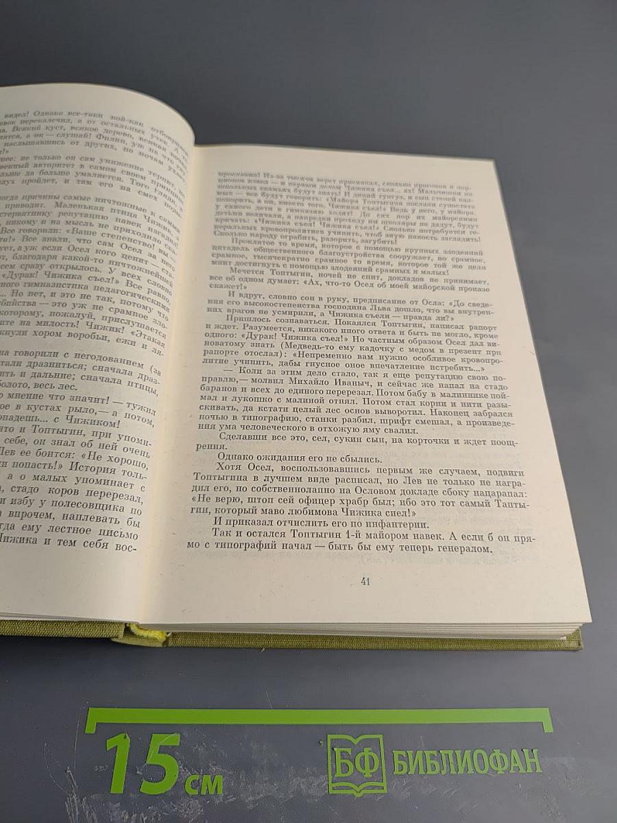 Избранные сочинения. Том второй