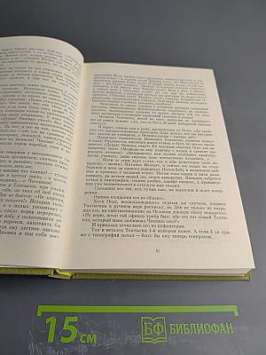 Избранные сочинения. Том второй