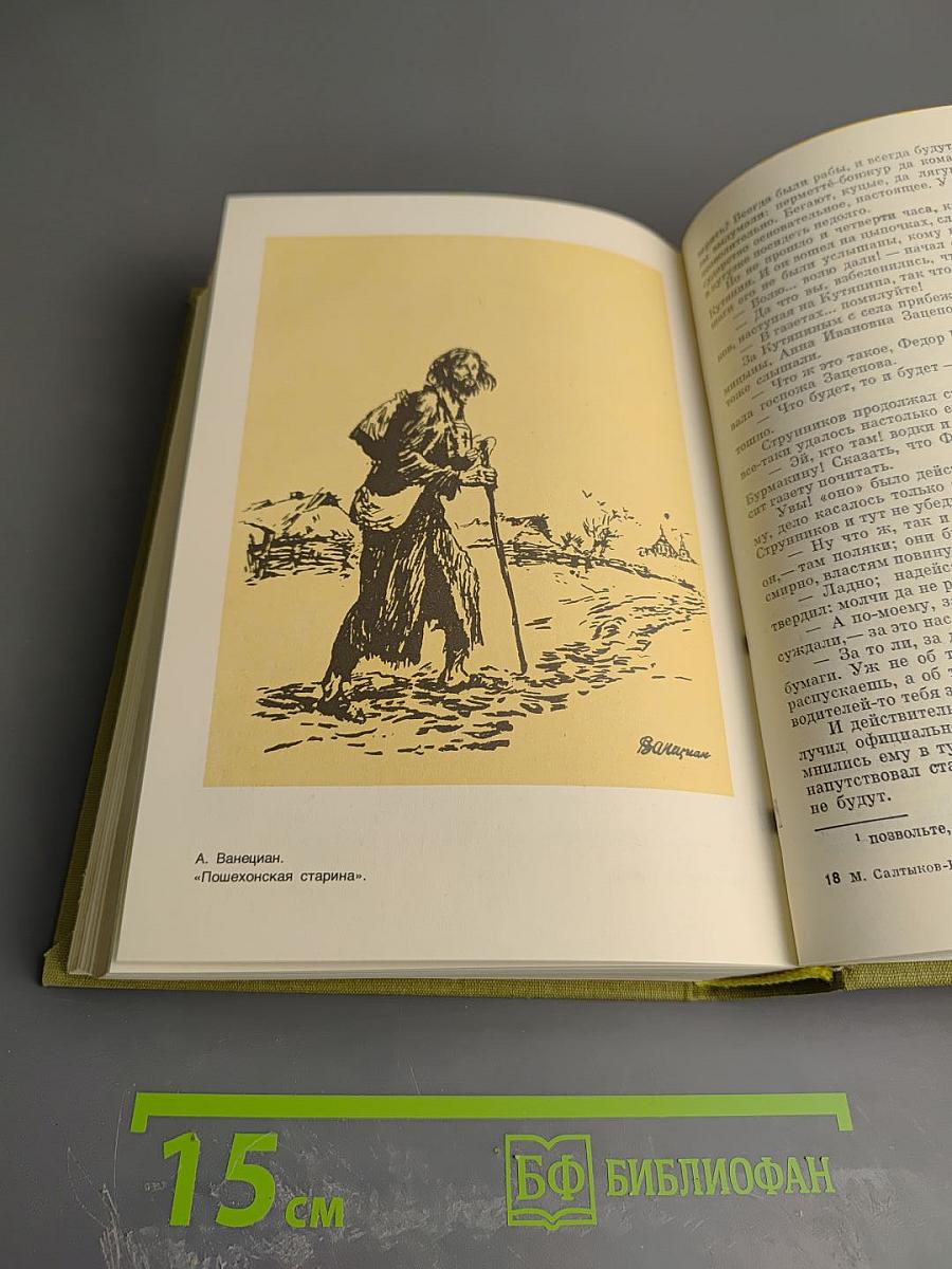 Избранные сочинения. Том второй