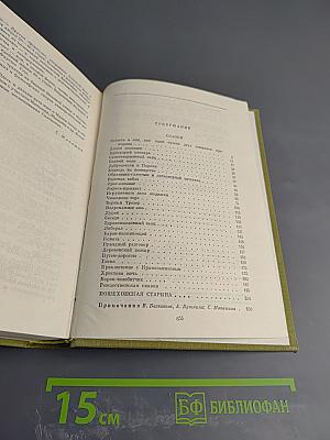 Избранные сочинения. Том второй