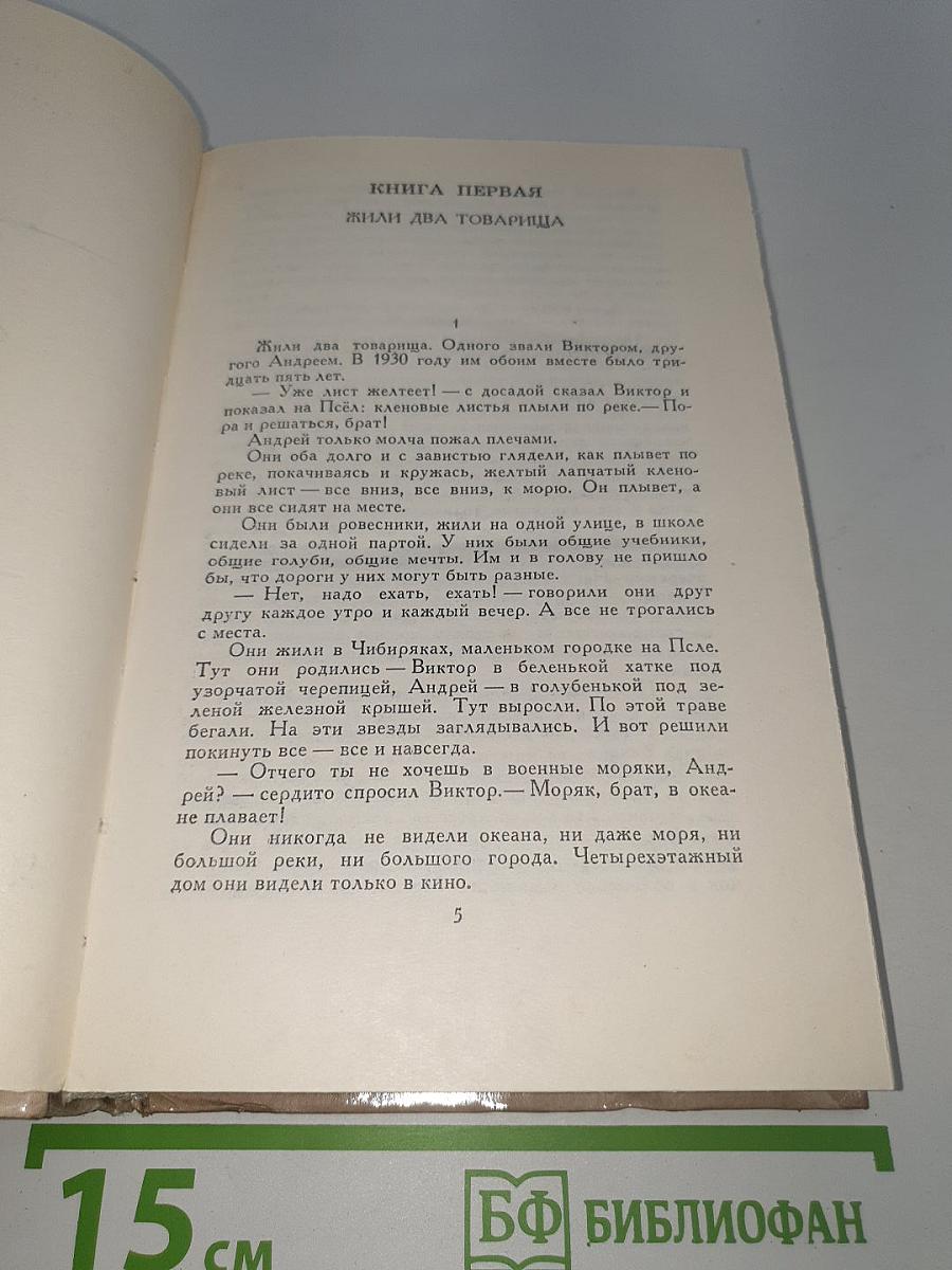 Донбасс. Роман