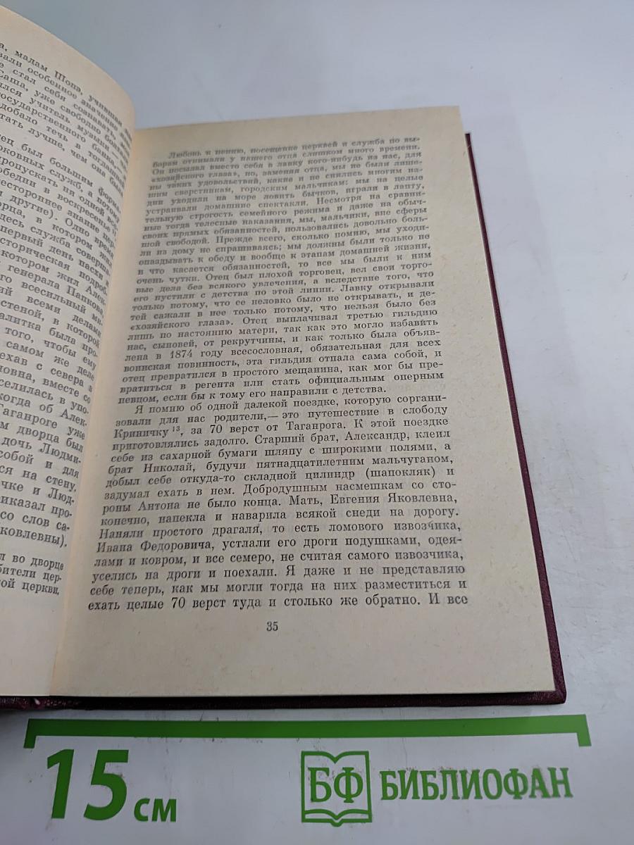 Вокруг Чехова. Встречи и впечатления. Воспоминания