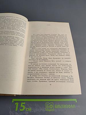Избранные произведения. Том первый: Рассказы, Нетерпение. Роман