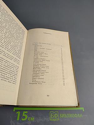 Избранные произведения. Том первый: Рассказы, Нетерпение. Роман