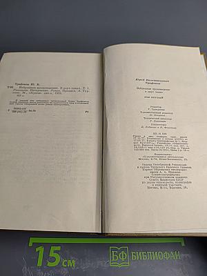 Избранные произведения. Том первый: Рассказы, Нетерпение. Роман