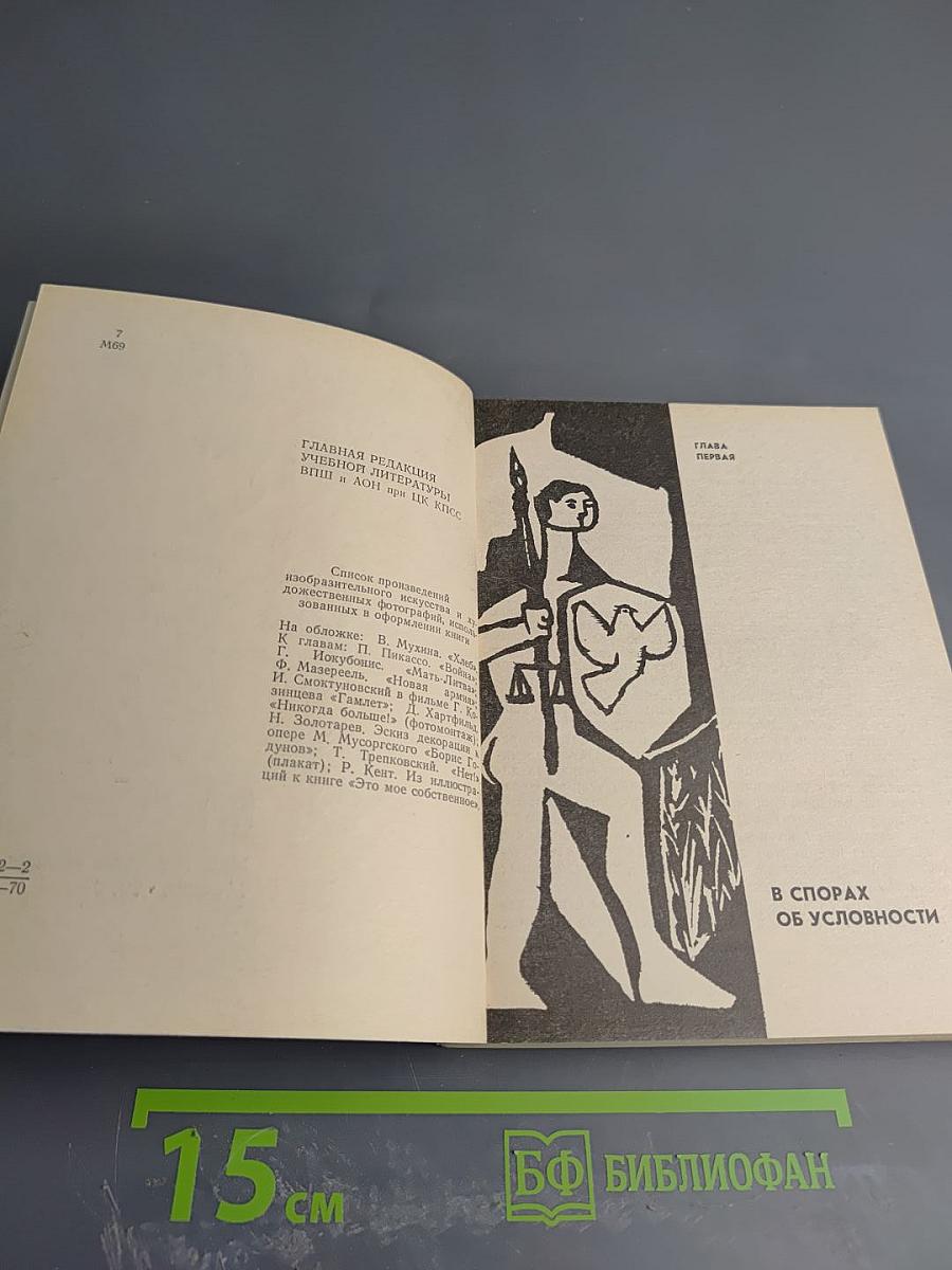 О художественной условности