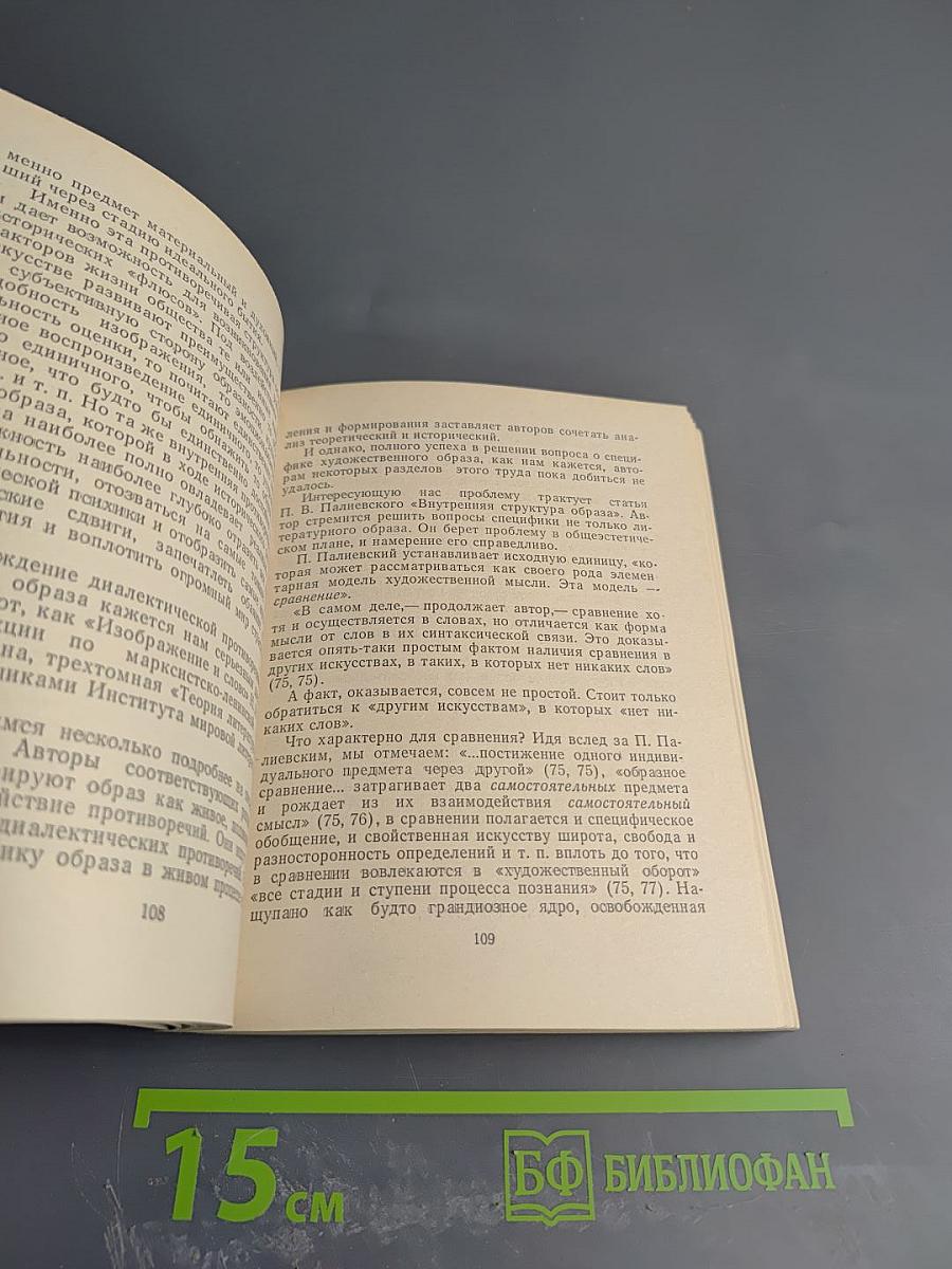 О художественной условности