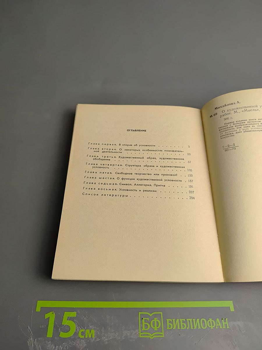 О художественной условности