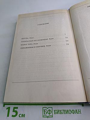 Обнаженная и мертвец