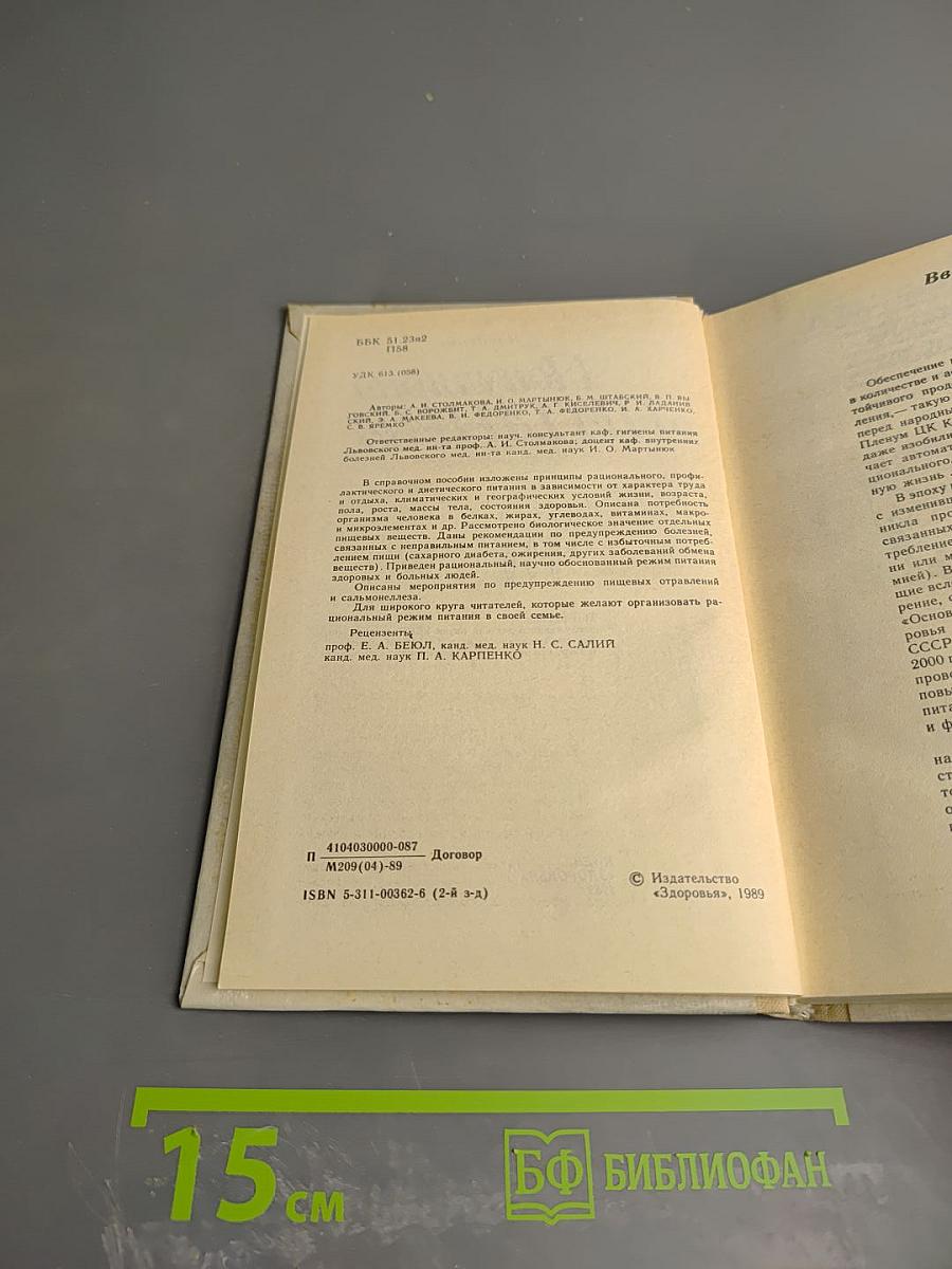 Популярно о питании