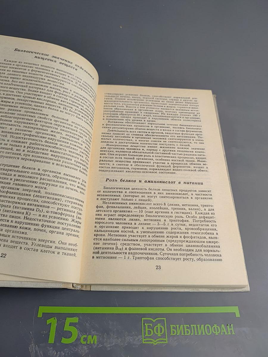 Популярно о питании