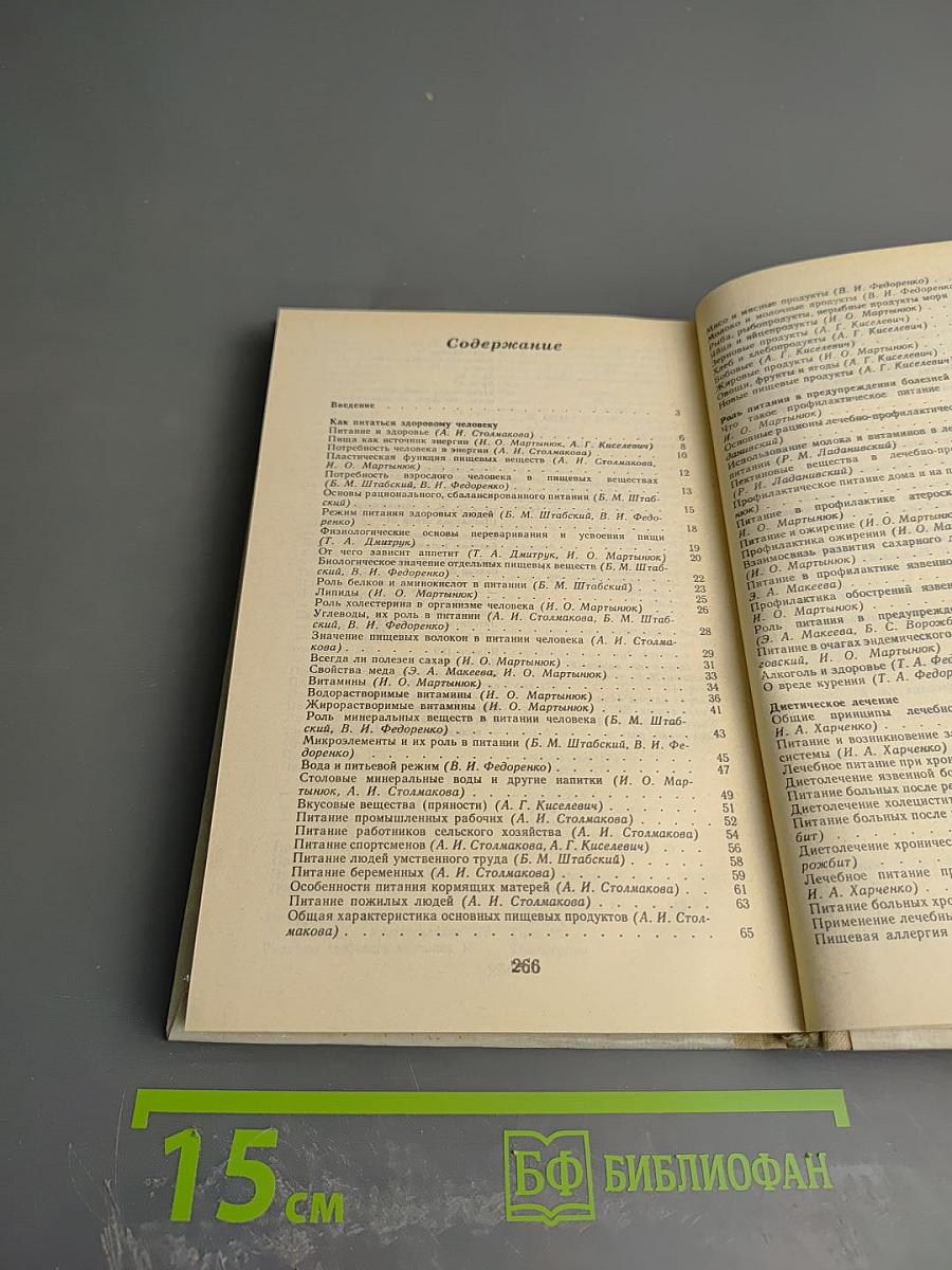 Популярно о питании