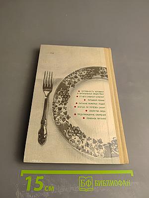 Популярно о питании