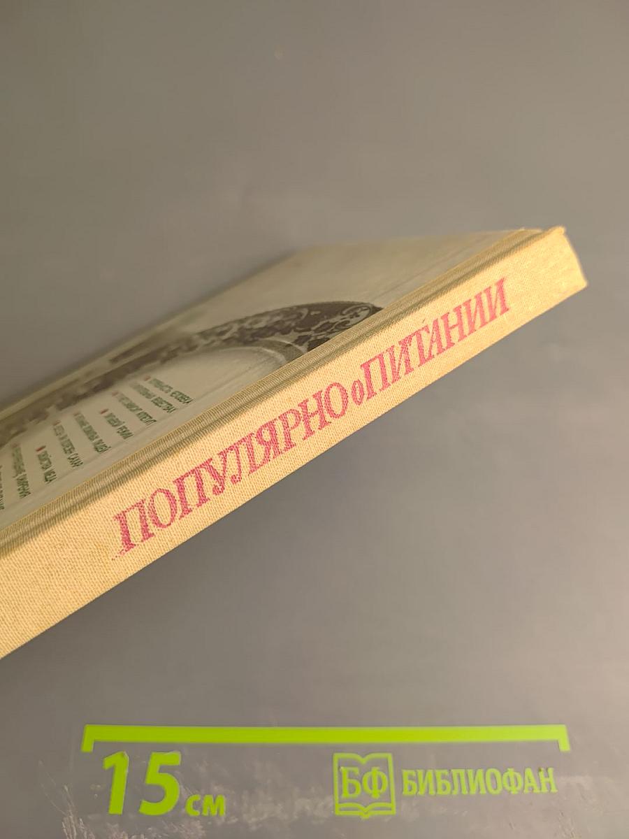 Популярно о питании