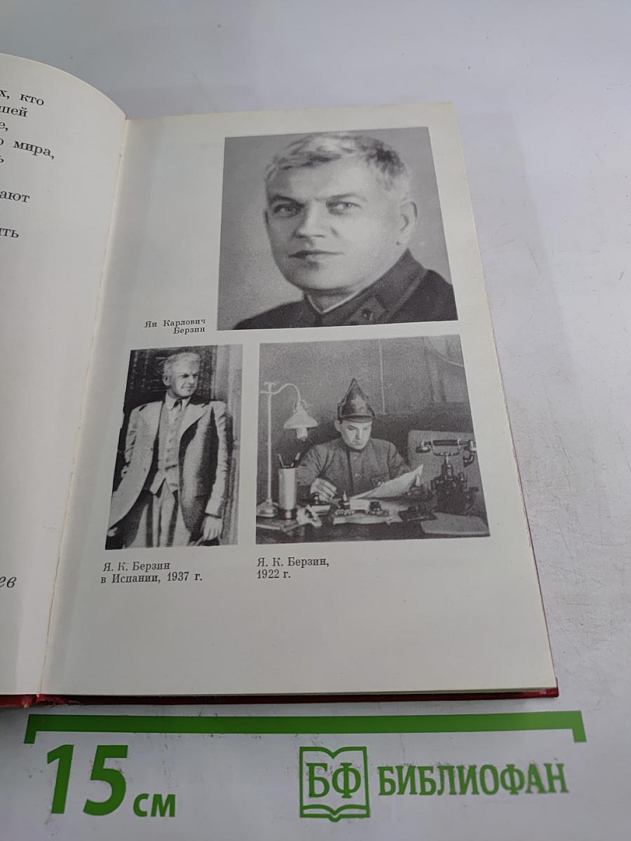 Люди молчаливого подвига: Очерки о разведчиках