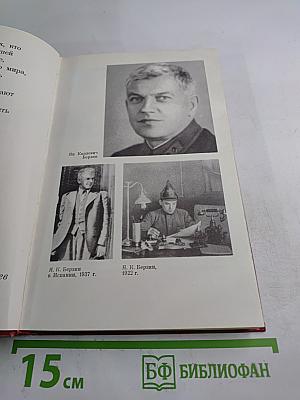 Люди молчаливого подвига: Очерки о разведчиках