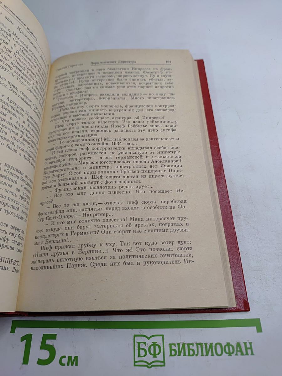Люди молчаливого подвига: Очерки о разведчиках