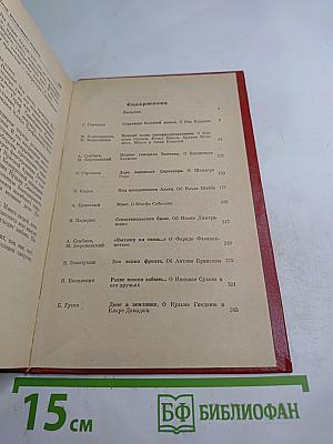 Люди молчаливого подвига: Очерки о разведчиках