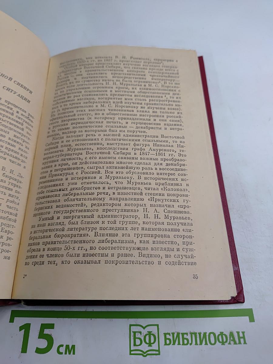 Ссыльные декабристы в Сибири