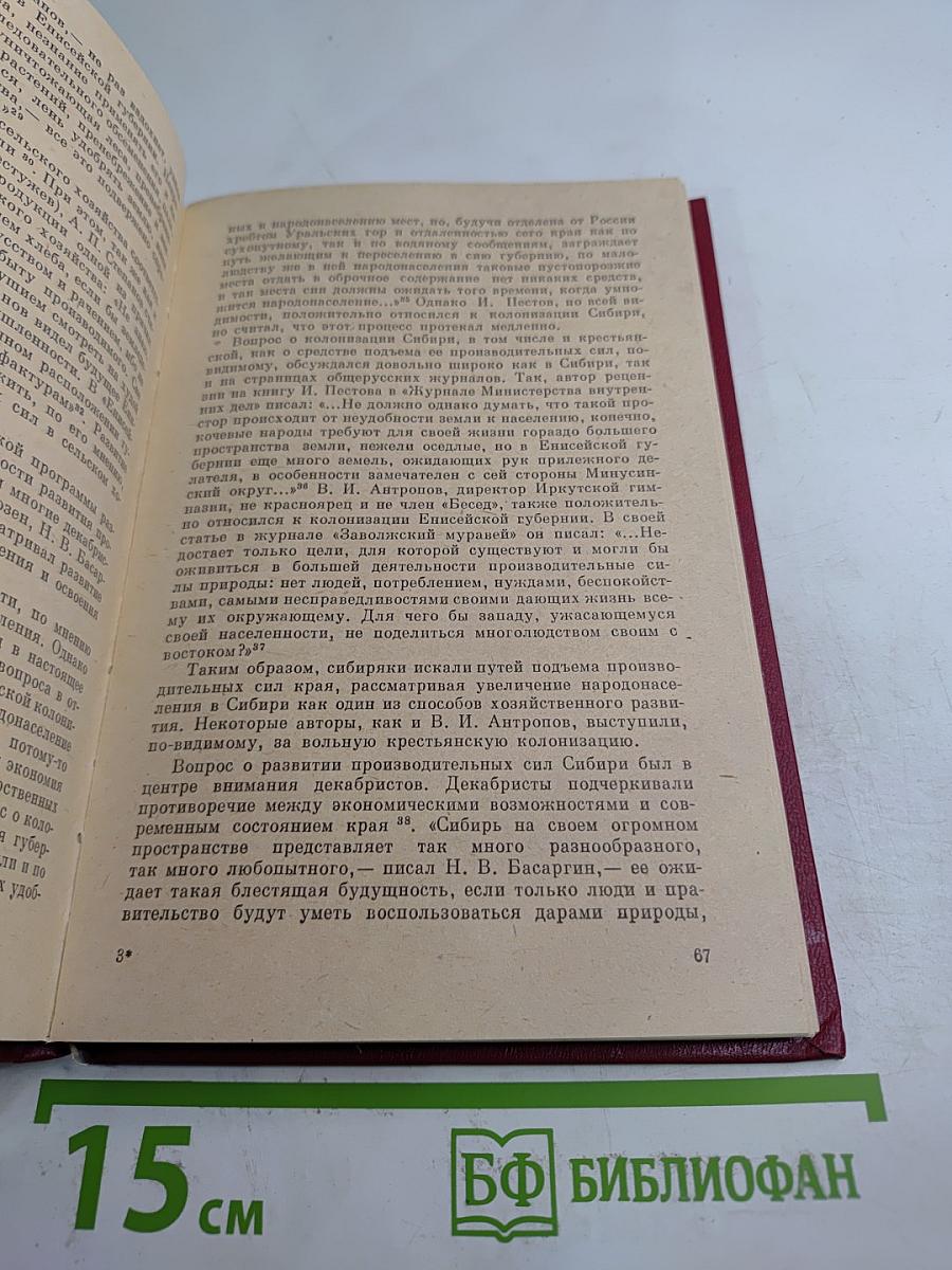 Ссыльные декабристы в Сибири