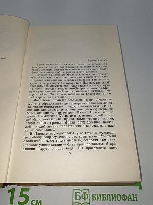 Собрание сочинений. Том XII. Записки туриста