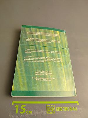 Эффективное библейское консультирование