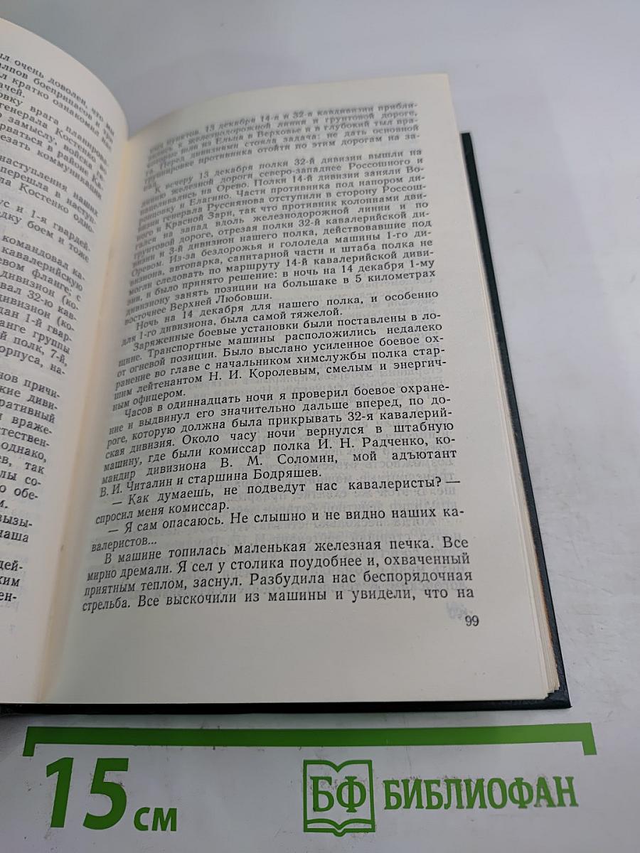 Вышли на фронт «катюши»