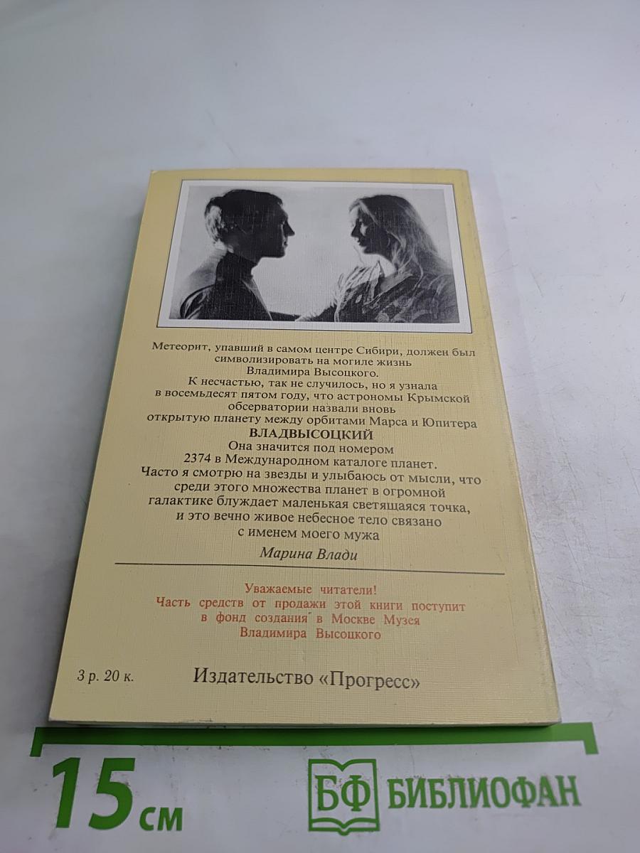 Владимир, или Прерванный полёт