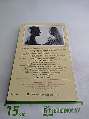 Владимир, или Прерванный полёт