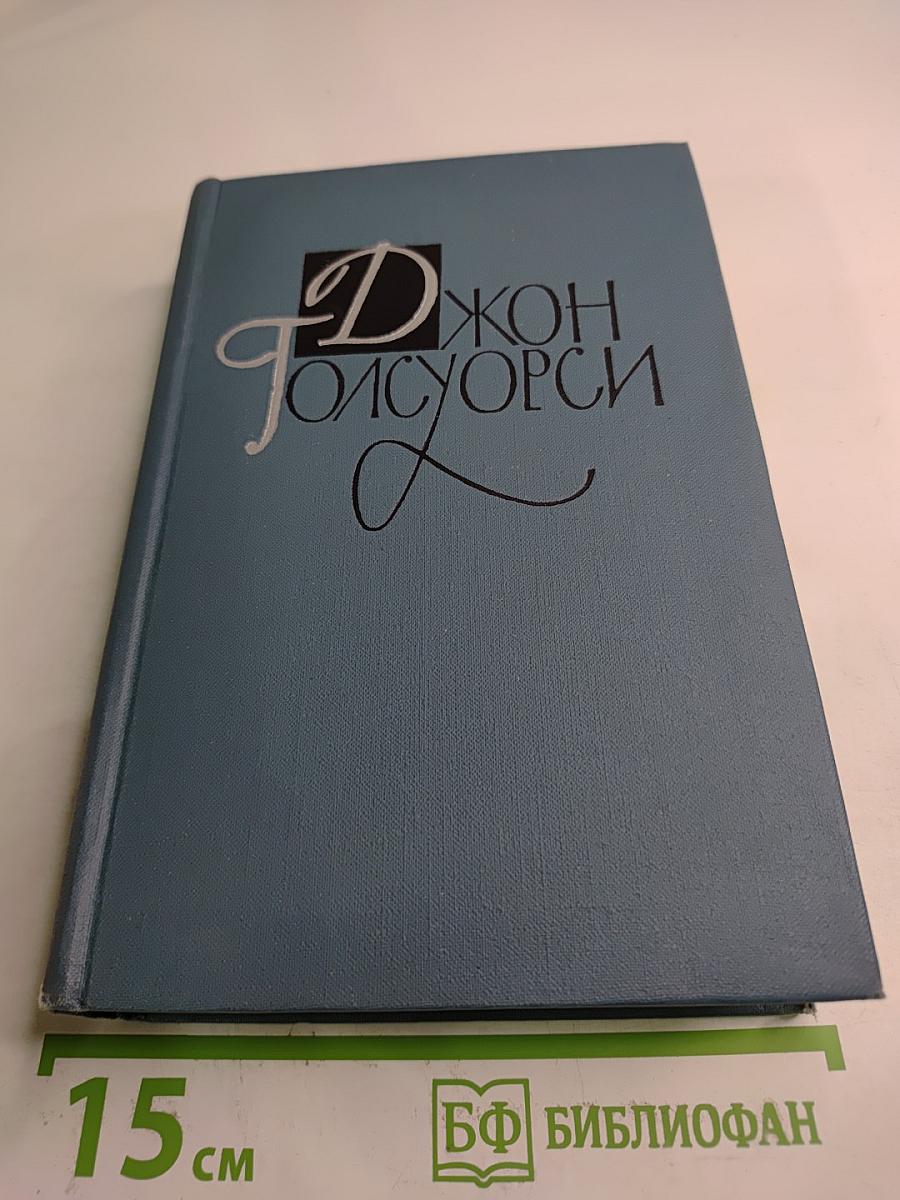 Собрание сочинений в шестнадцати томах. Том 6: Усадьба