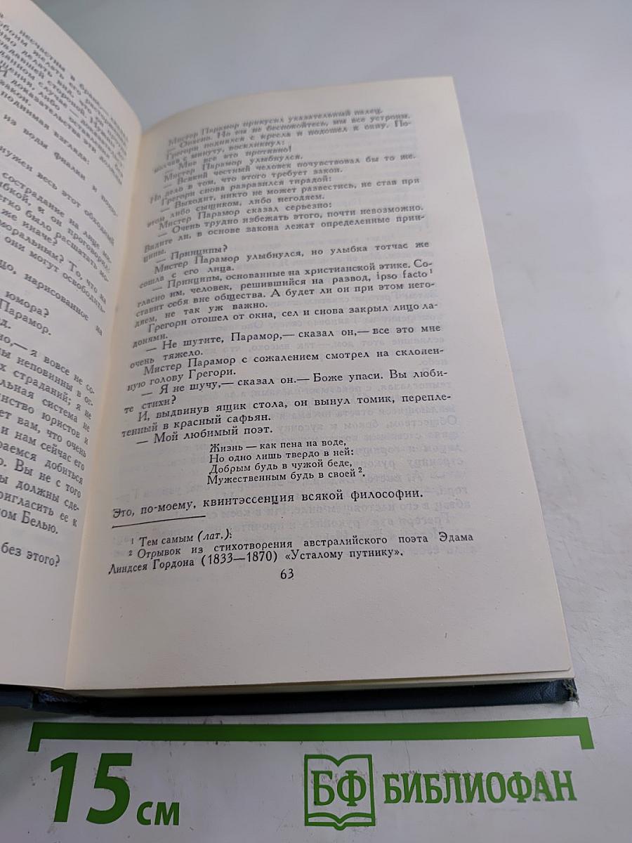 Собрание сочинений в шестнадцати томах. Том 6: Усадьба