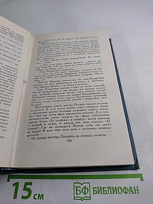 Собрание сочинений в шестнадцати томах. Том 6: Усадьба