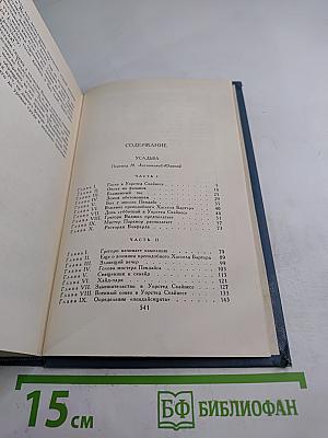 Собрание сочинений в шестнадцати томах. Том 6: Усадьба