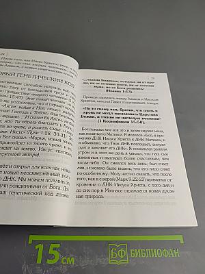 Измени свою духовную ДНК и восстанови царское происхождение