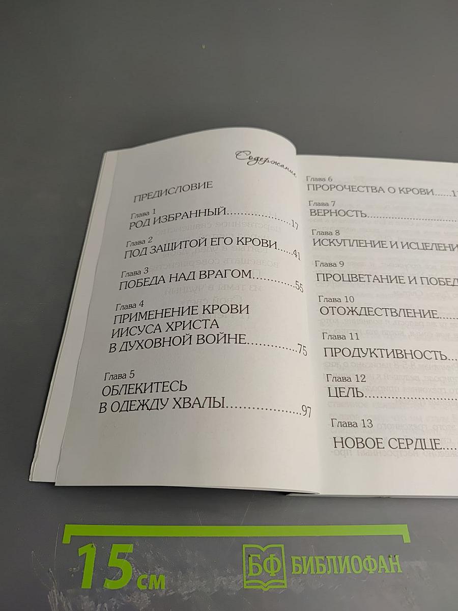 Измени свою духовную ДНК и восстанови царское происхождение