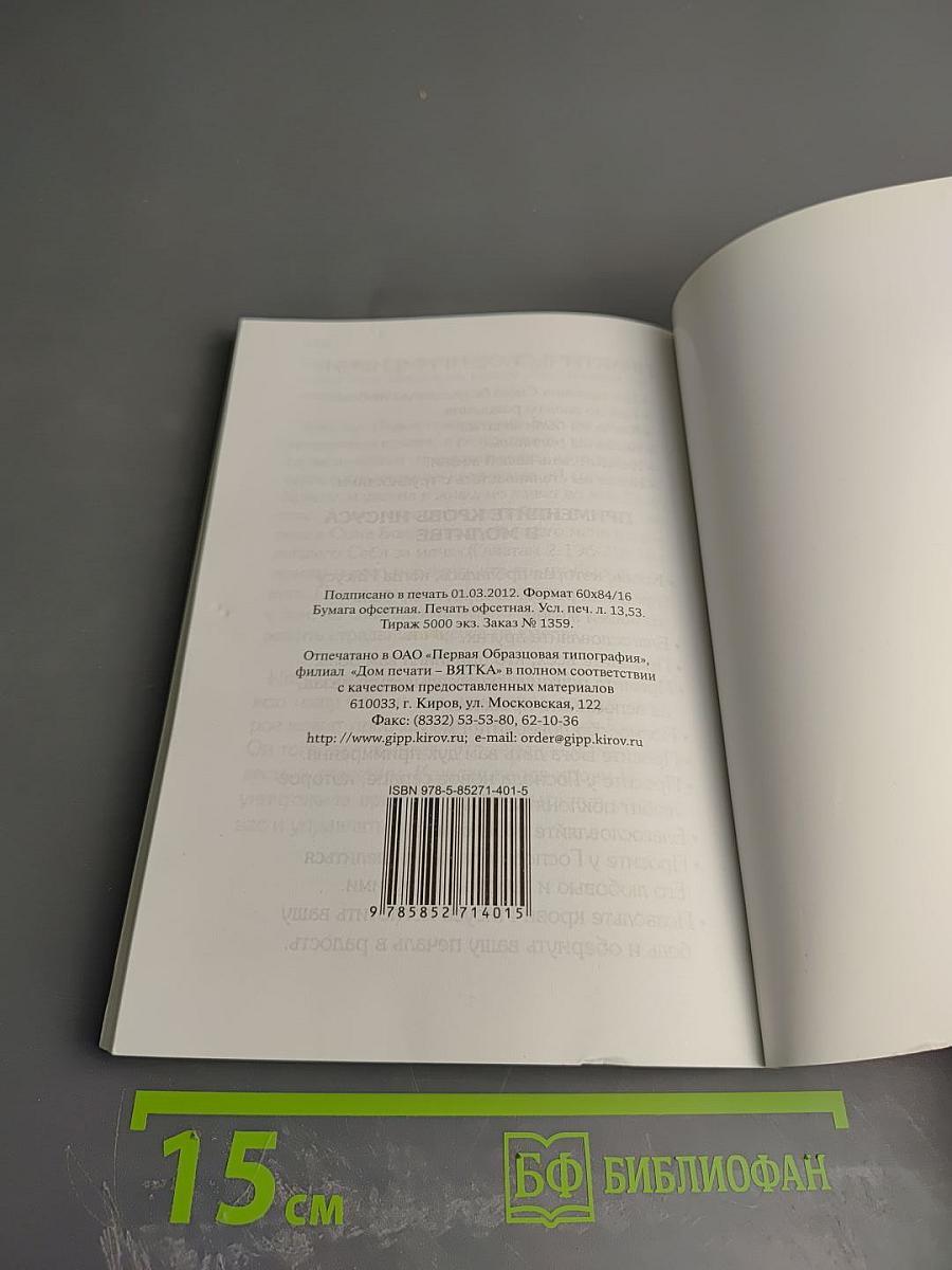 Измени свою духовную ДНК и восстанови царское происхождение