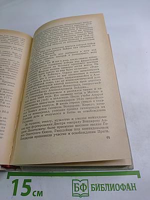 От Невы до Эльбы