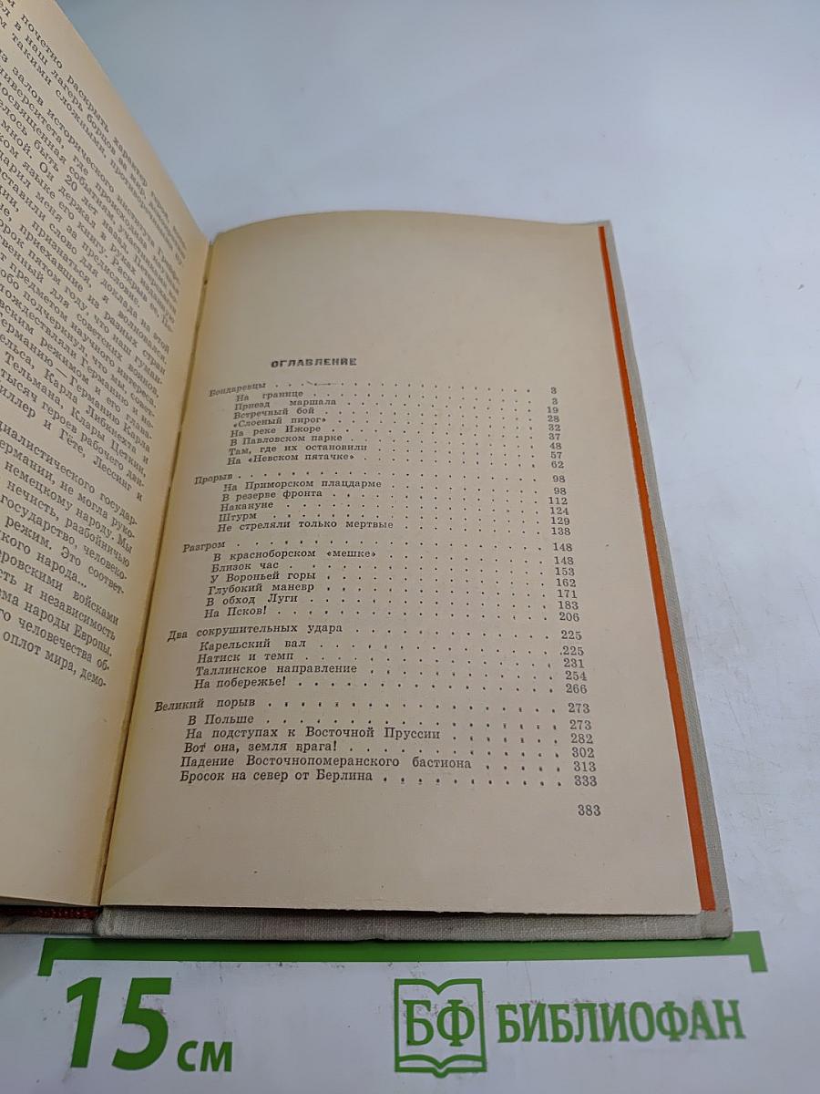 От Невы до Эльбы