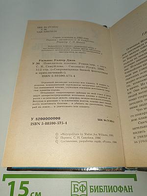 Повелитель Плазмы