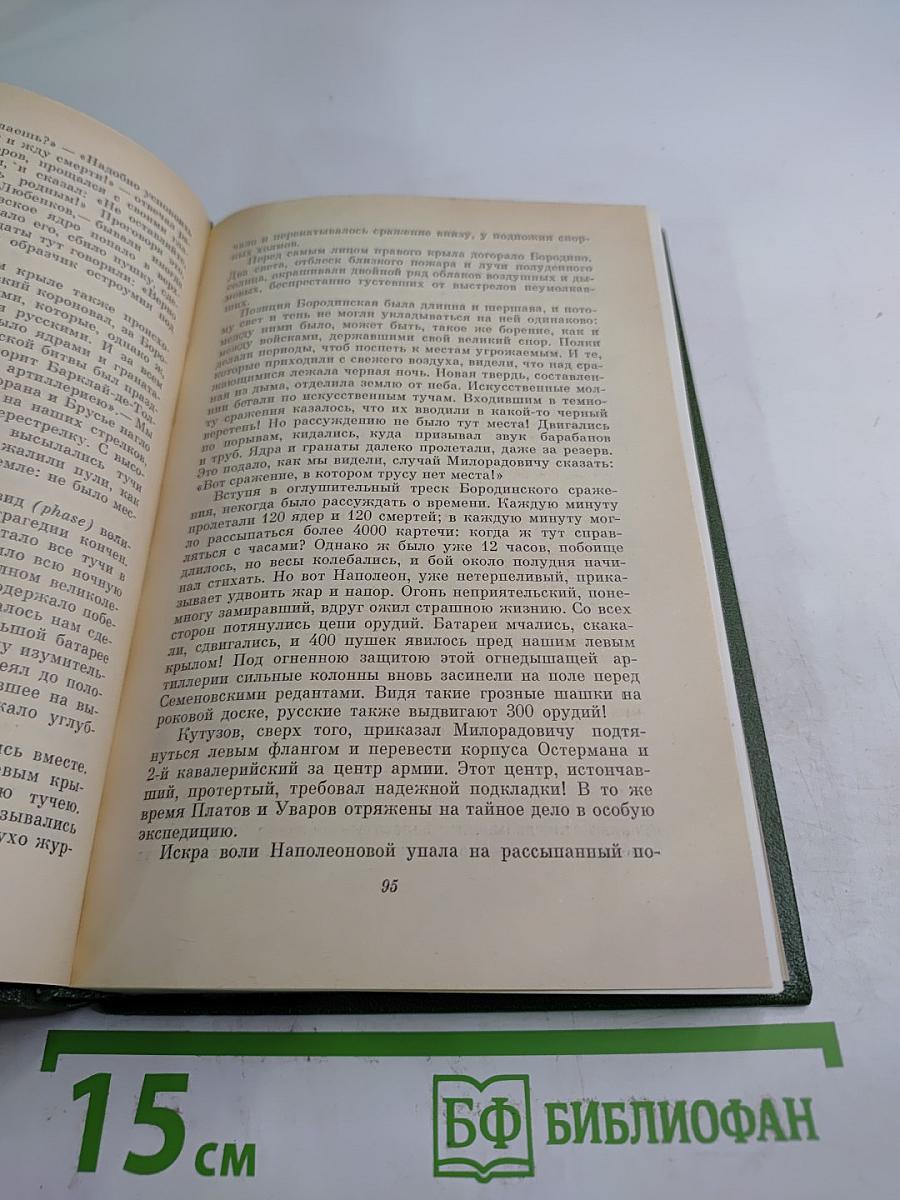 Письма русского офицера