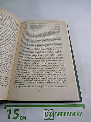 Письма русского офицера