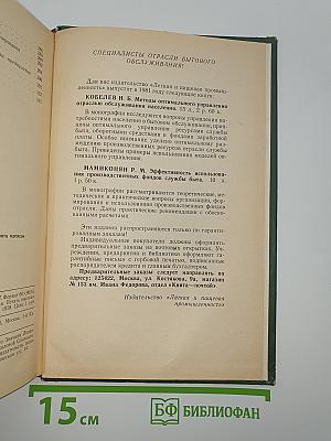 Организация и планирование предприятий пошива и ремонта одежды по индивидуальным заказам