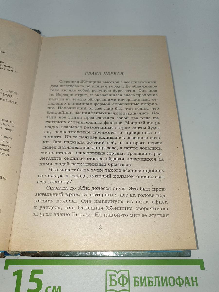 Повелитель Плазмы